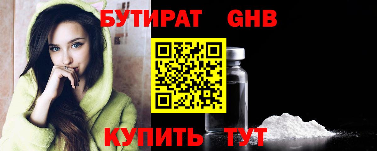 Бутират оксибутират Стерлитамак