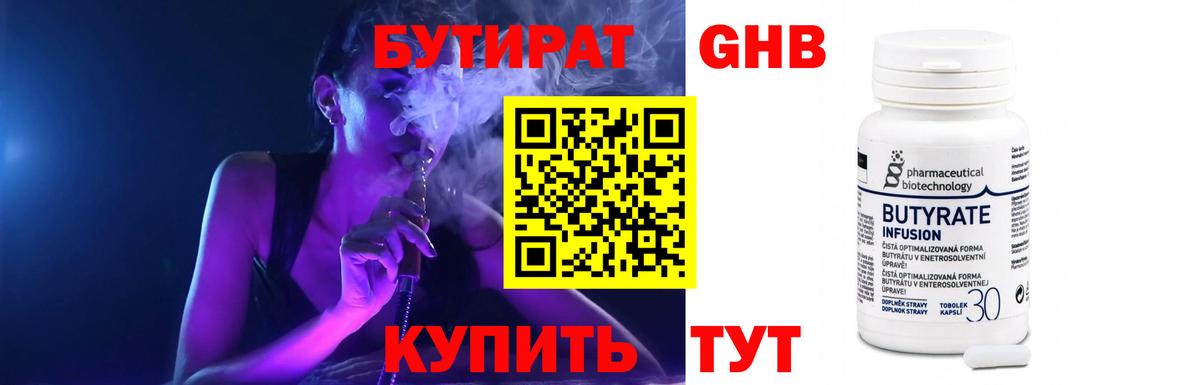 БУТИРАТ  Вход с VPN  Стерлитамак  Бутират GHB 