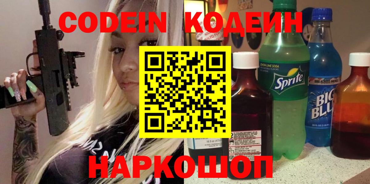 Стерлитамак  Codein напиток Lean (лин)  Вход с VPN 