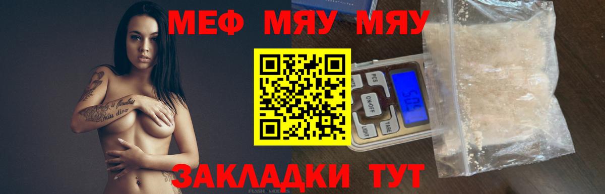 МЕФ  МЯУ-МЯУ  МЯУ-МЯУ 4 MMC  Стерлитамак  Вход с VPN  МЕФ VHQ 