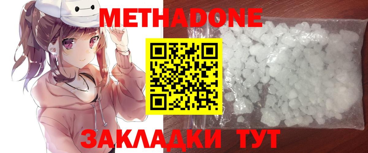 Метадон VHQ Стерлитамак